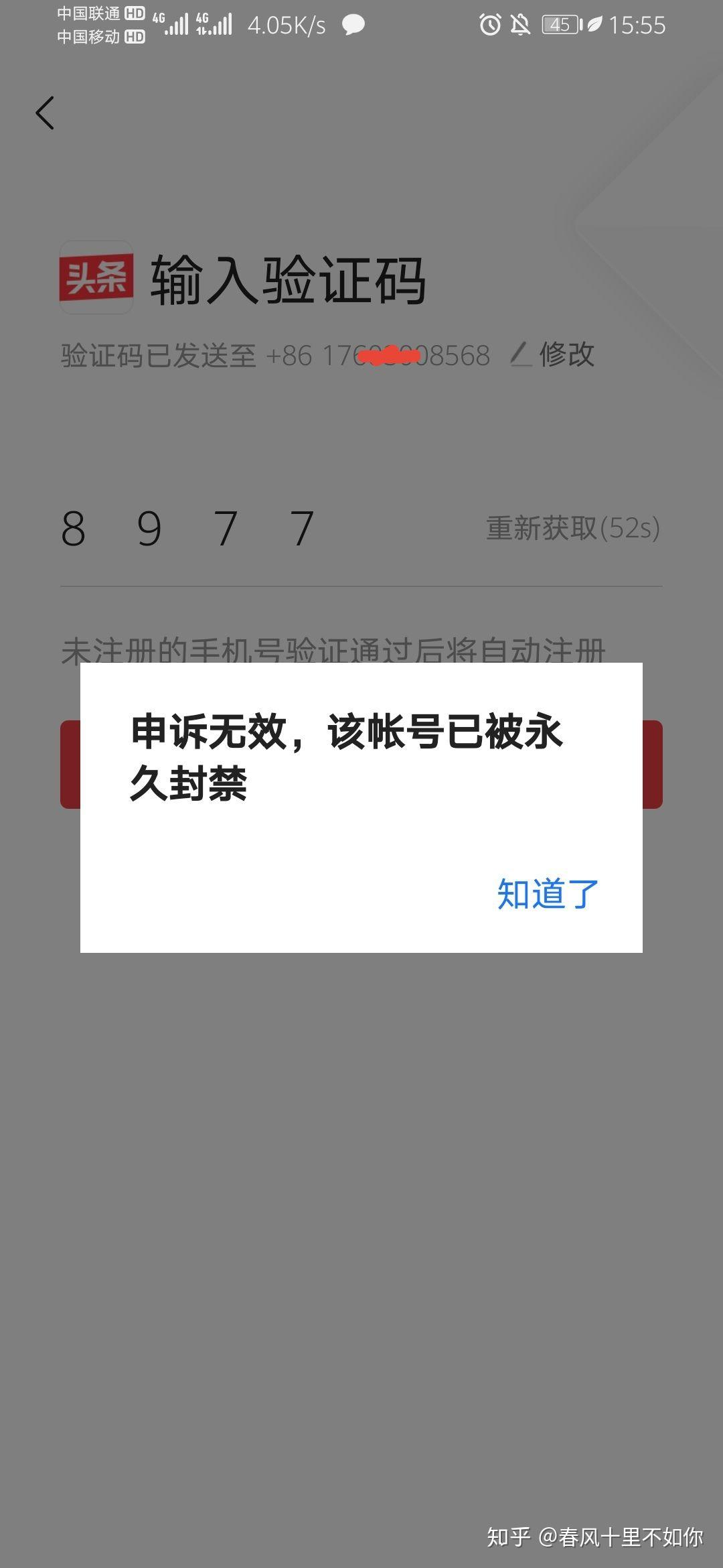 滴滴顺风车被永久封号 - 知乎