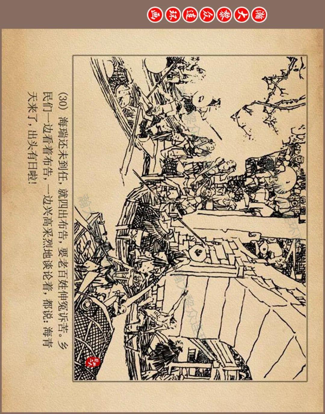 瀚大黎众|获奖上美版明朝清官故事连环画《海瑞罢官》黄全昌绘画 - 知乎
