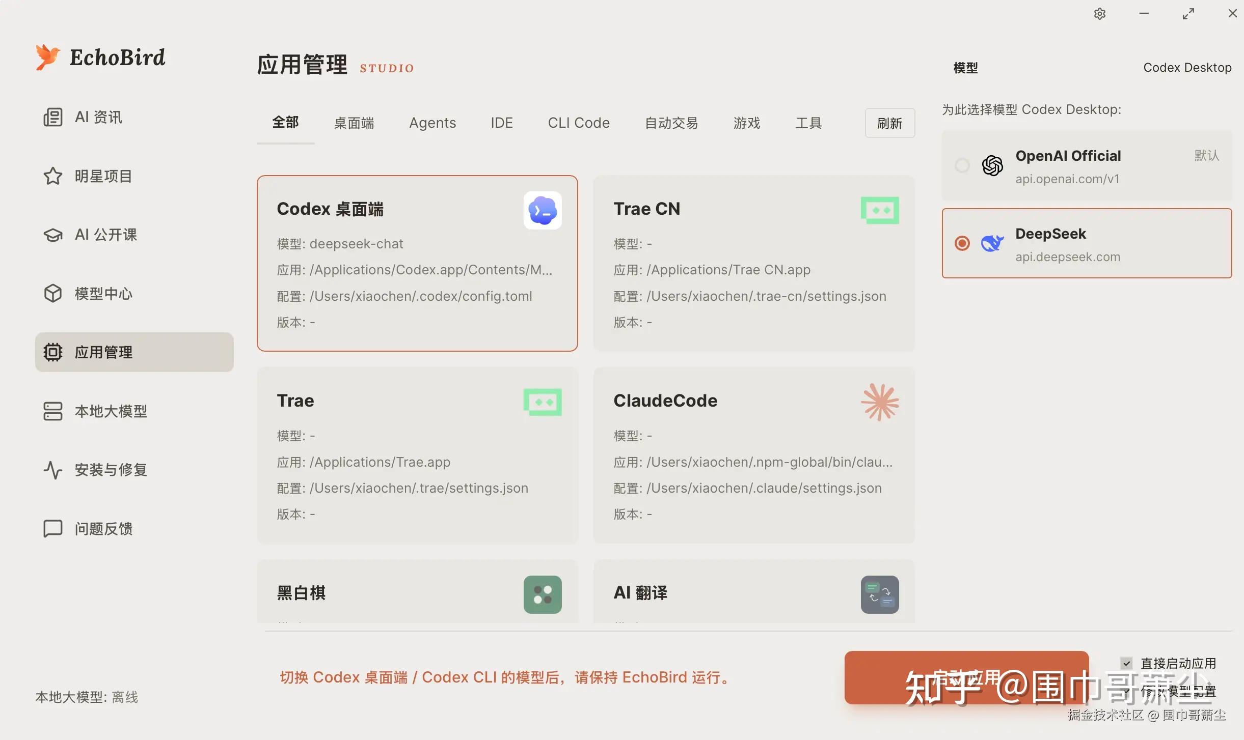EchoBird + Codex + DeepSeek：让AI编程触手可及@围巾哥萧尘🧣EchoBird + Code - 知乎
