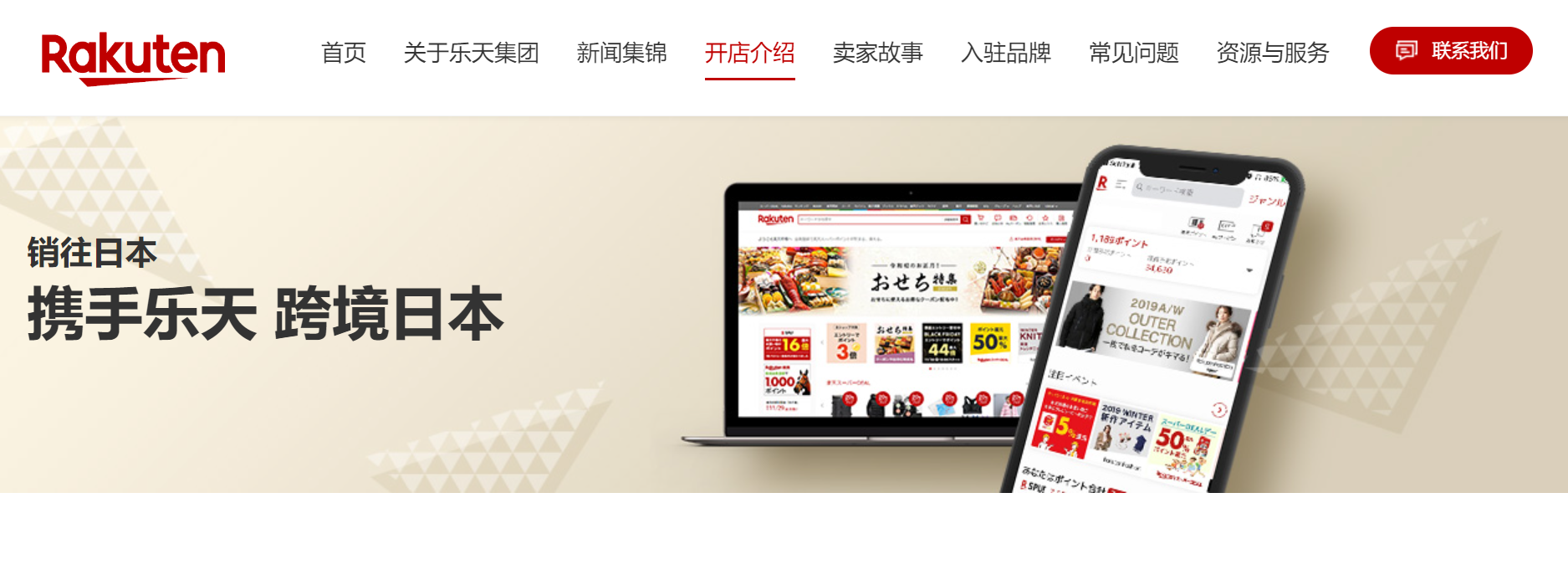 日本乐天(Rakuten)跨境电商平台:2024年最新最全开店攻略! - 知乎