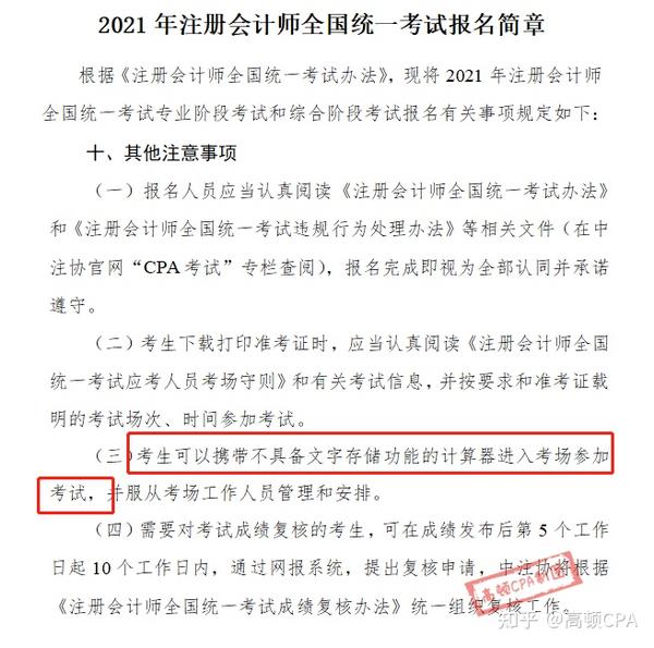 21注会考试只可携带这一类计算器进入考场 知乎 21注会考试只可携带这一类计算器进入考场 知乎