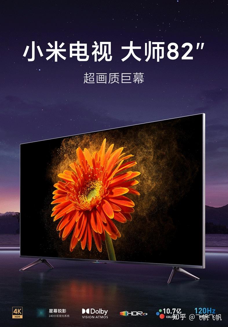 小米电视大师82寸