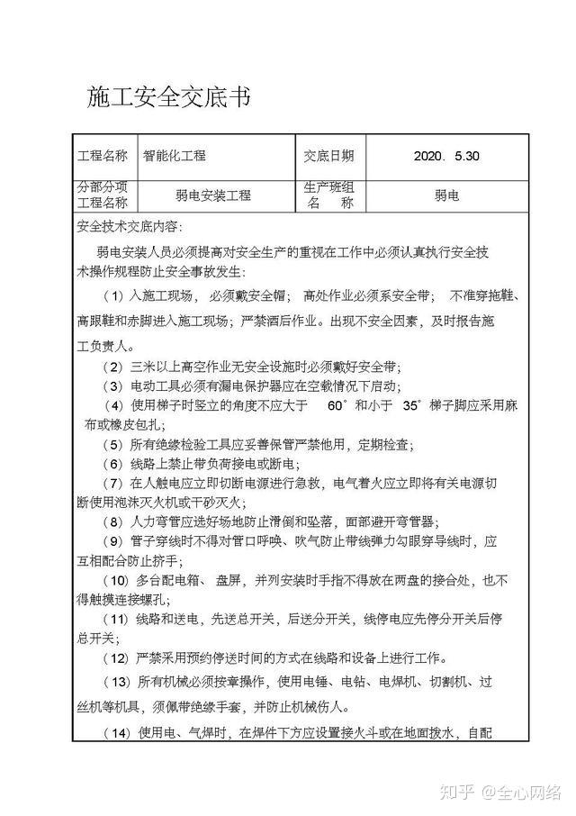 2020弱電工程安全技術交底附表格圖片