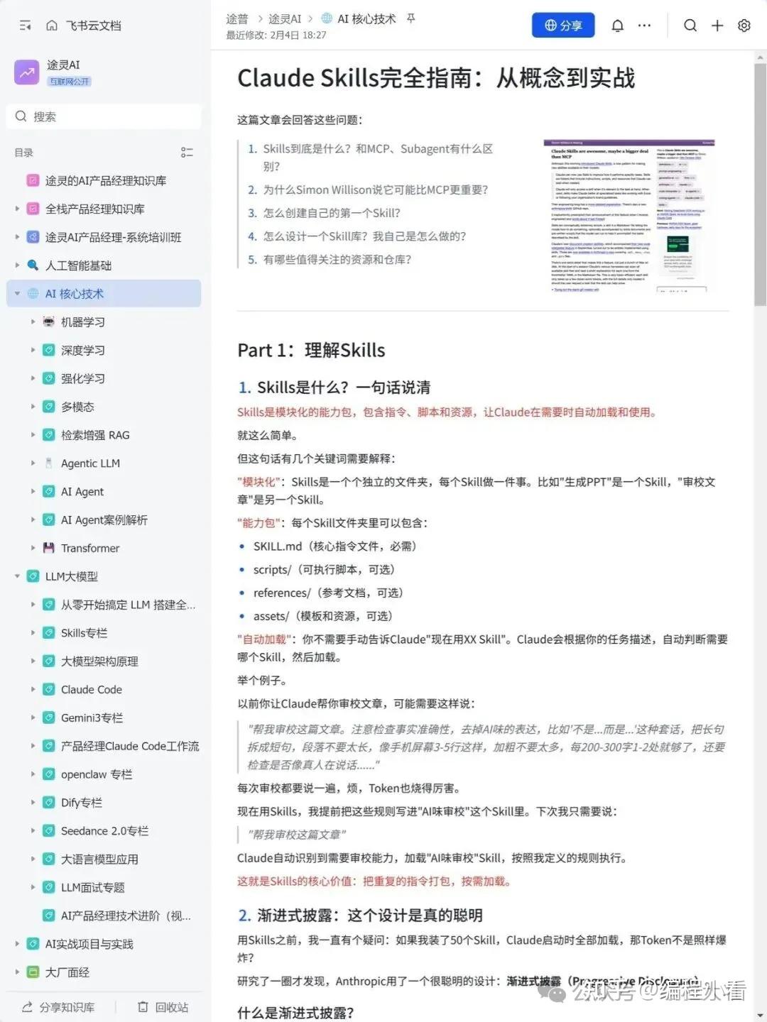全网疯传！吴恩达新发布的Agent Skills中文使用手册！真的太全了 - 知乎