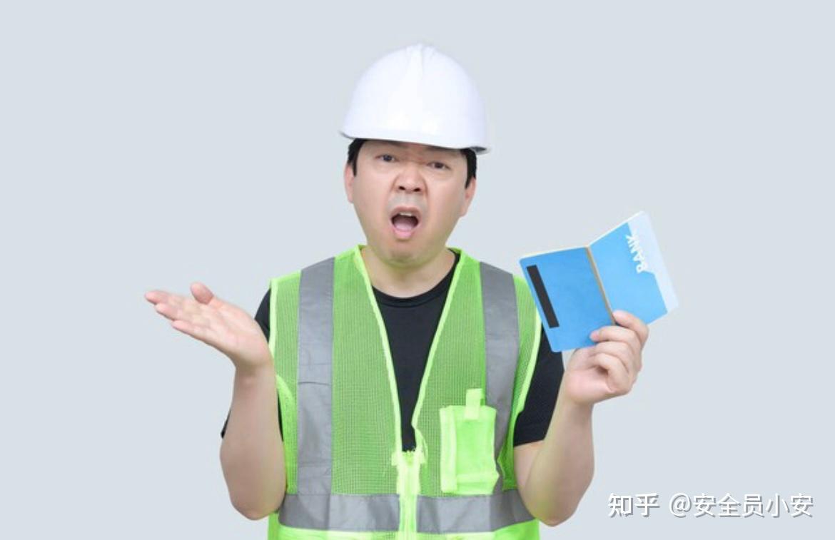 安全员:这个职业前途是“迷雾”还是“曙光”?工作内容究竟如何 - 知乎