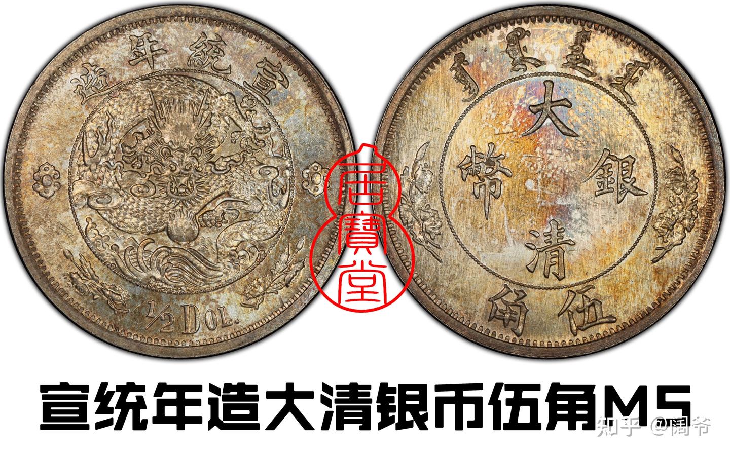 清代龙洋乱谈3-中央铸币厂的珍宝- 知乎