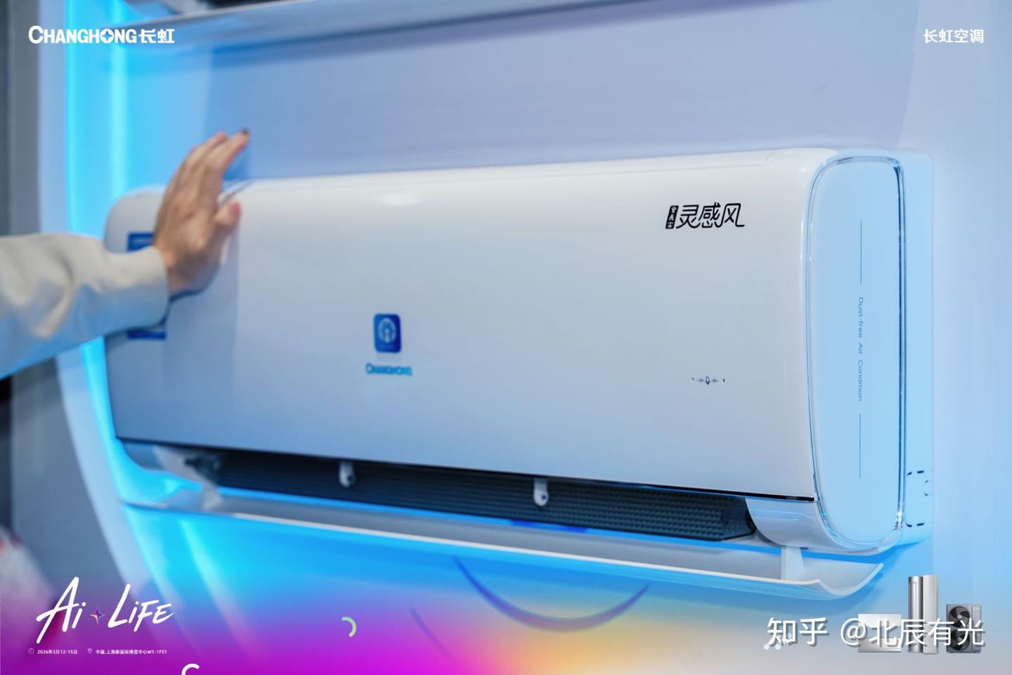 探展AWE体验AI人感空调,会「躲人」的空调到底是怎么回事?内附长虹全无尘·灵感风挂机分享
