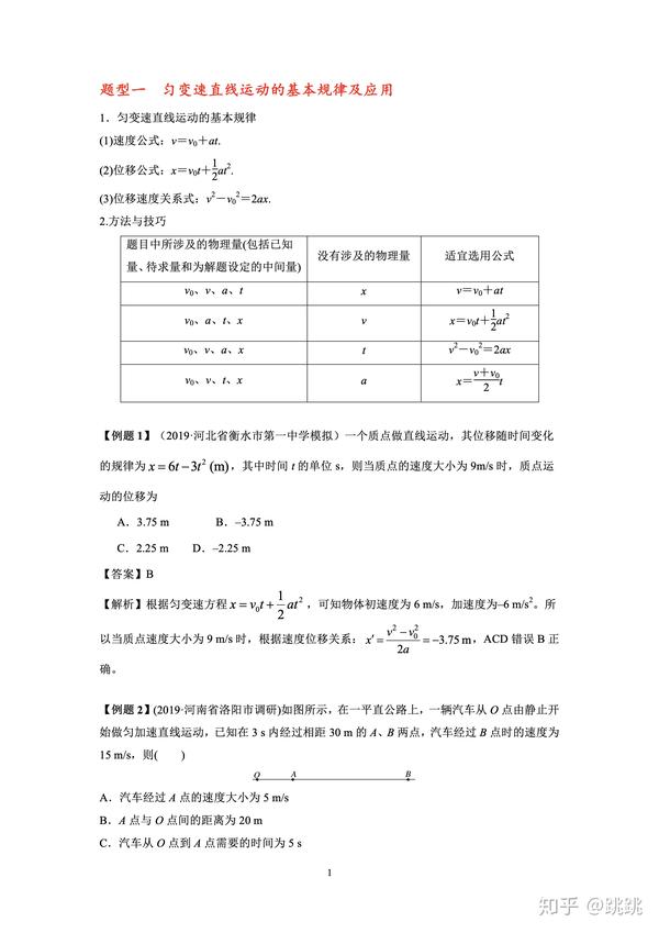 匀变速直线运动 什么是匀变速直线运动 匀变速直线运动的公式