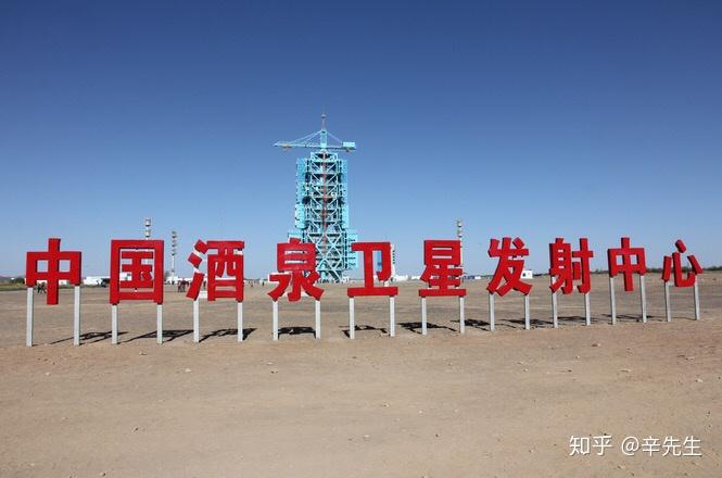 10号基地酒泉卫星发射中心又称东风航天城