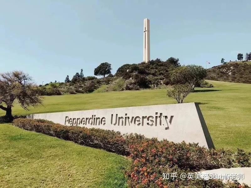 佩伯代因大学你知道吗