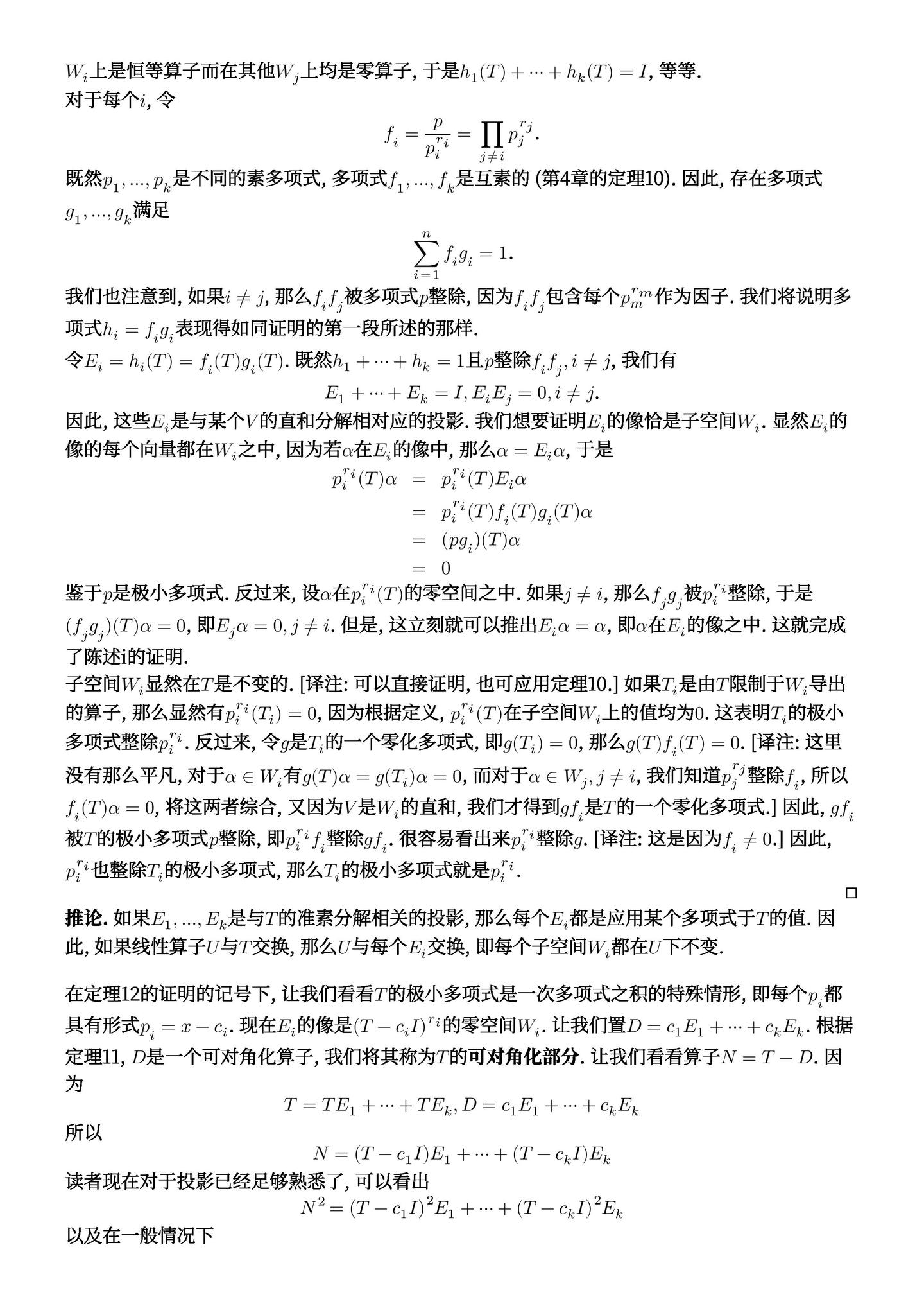 Hoffman & Kunze翻译 第6章 初等标准形式 下篇 - 知乎