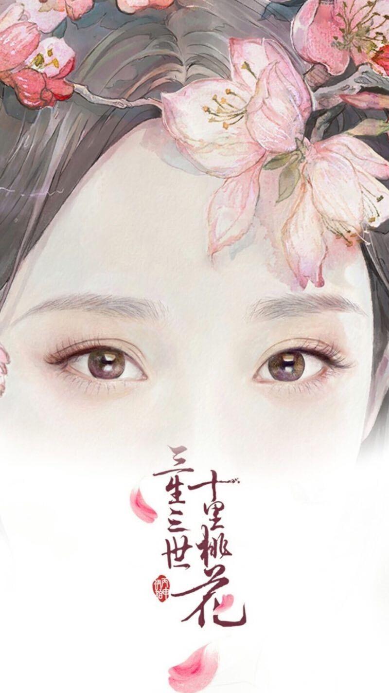 三生三世十里桃花