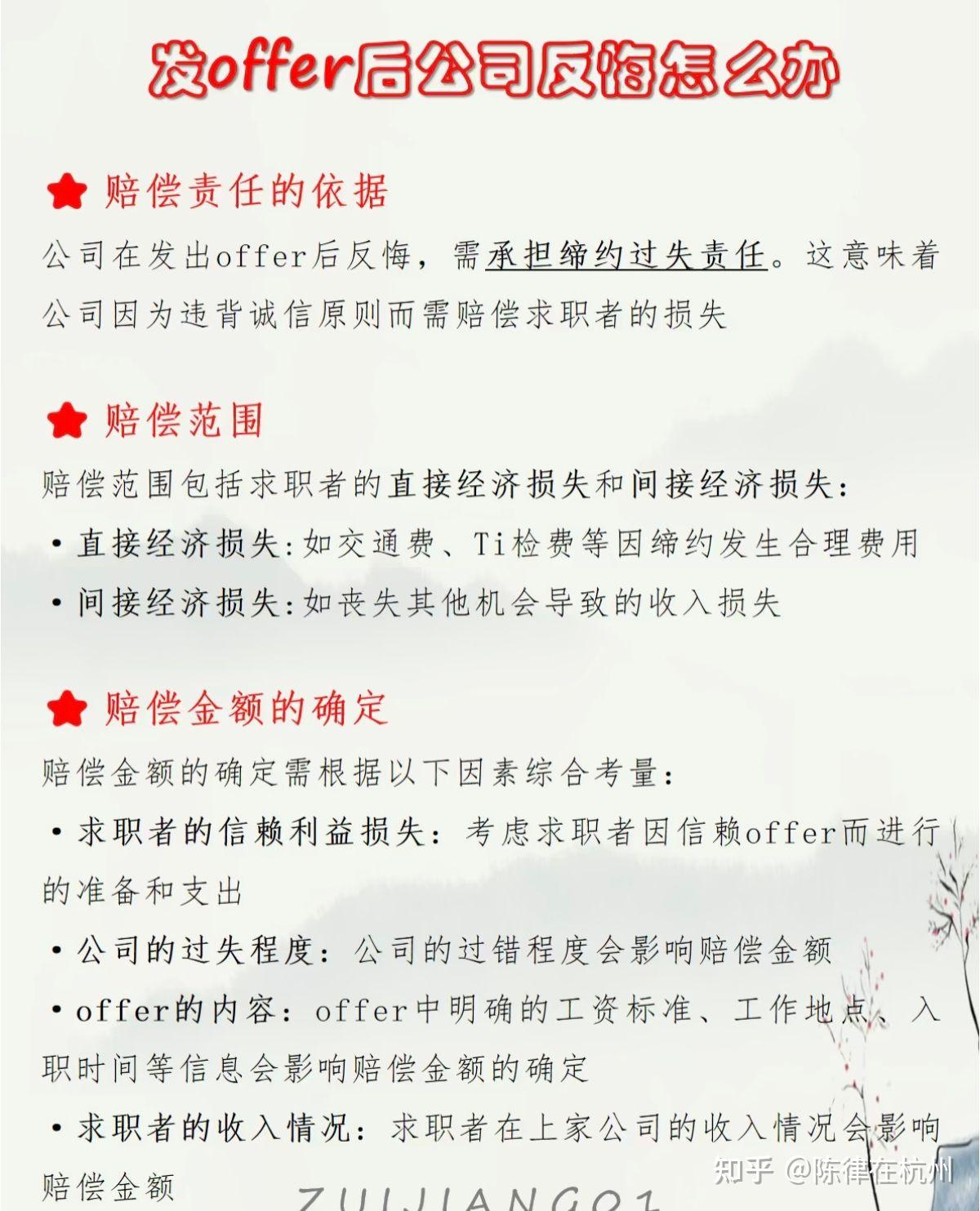 注意‼️公司发offer后反悔🉑要求赔偿损失💰 - 知乎