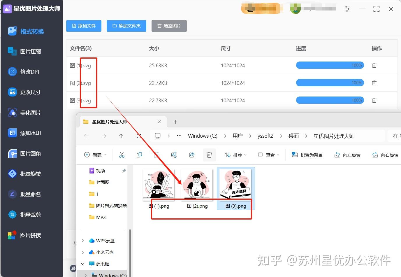 svg图片怎么转成高清png?教你四种图片转换方法!