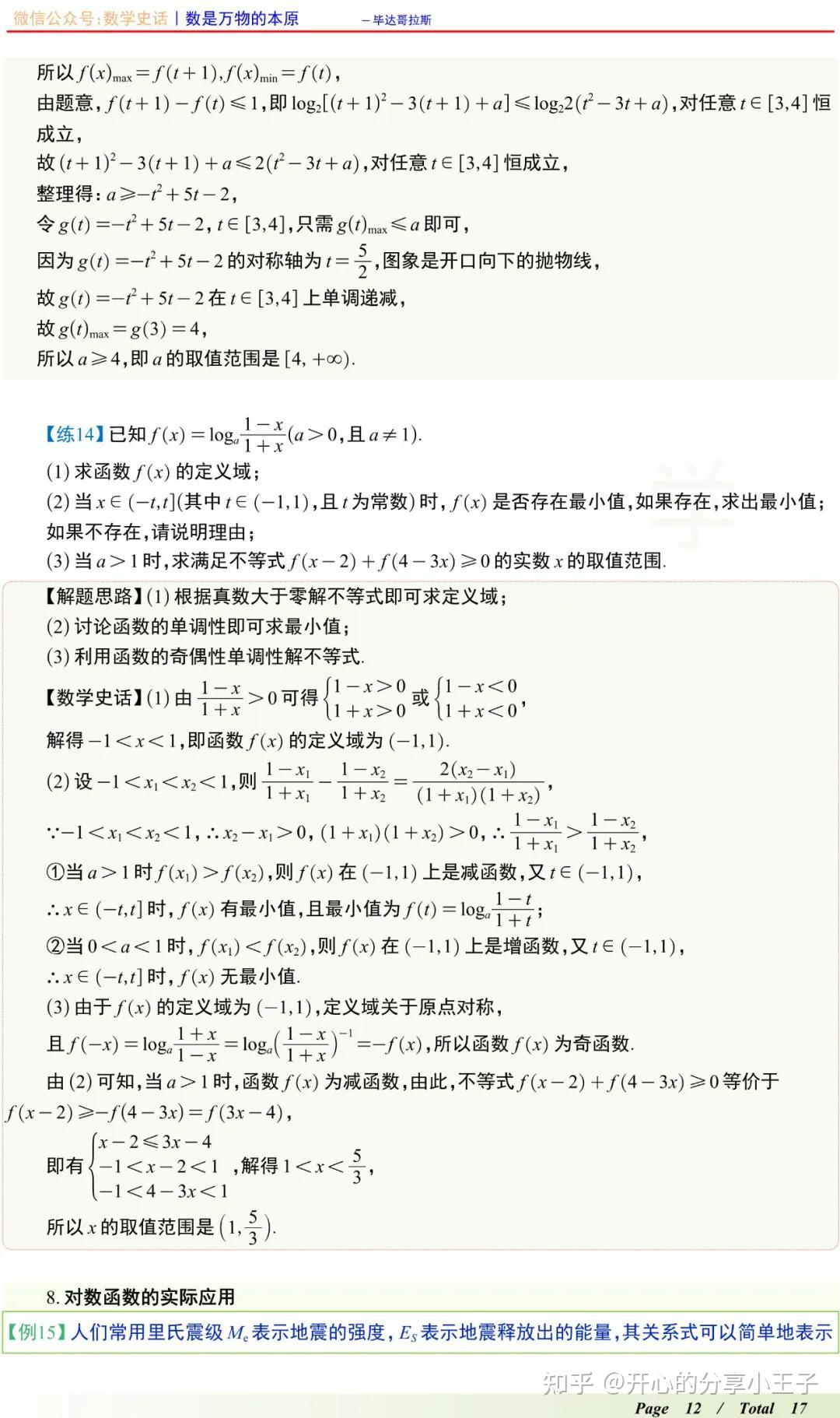 高中数学对数函数的图象与性质考点题型汇总 - 知乎