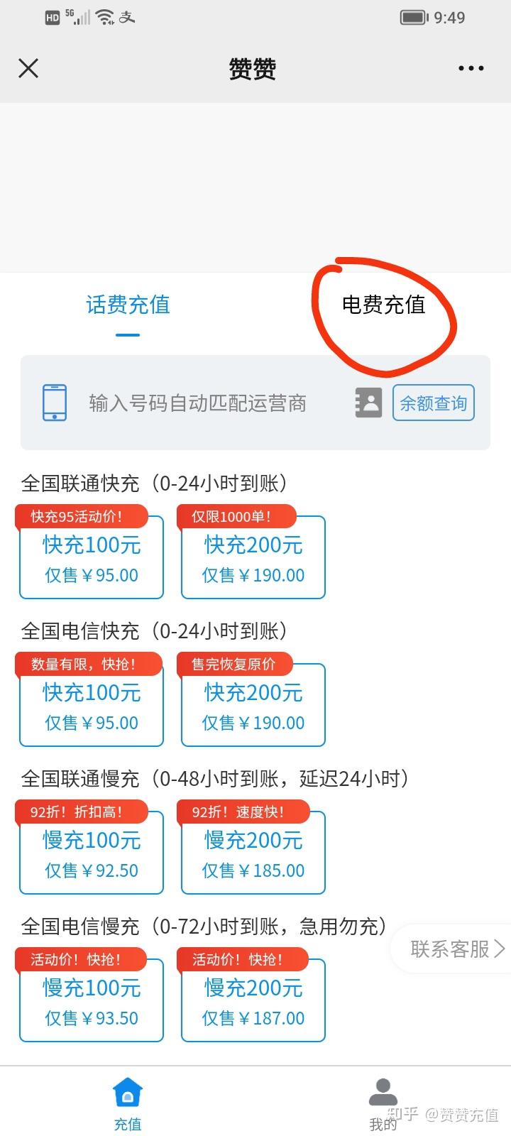 现在手机话费充值为什么可以这么便宜