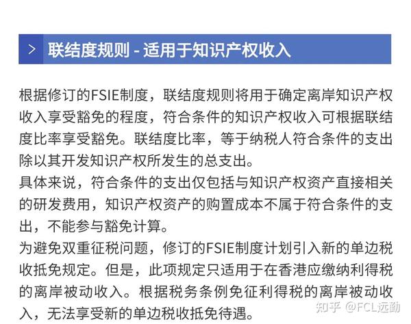 香港针对离岸被动收入的豁免征税制度 - 知乎