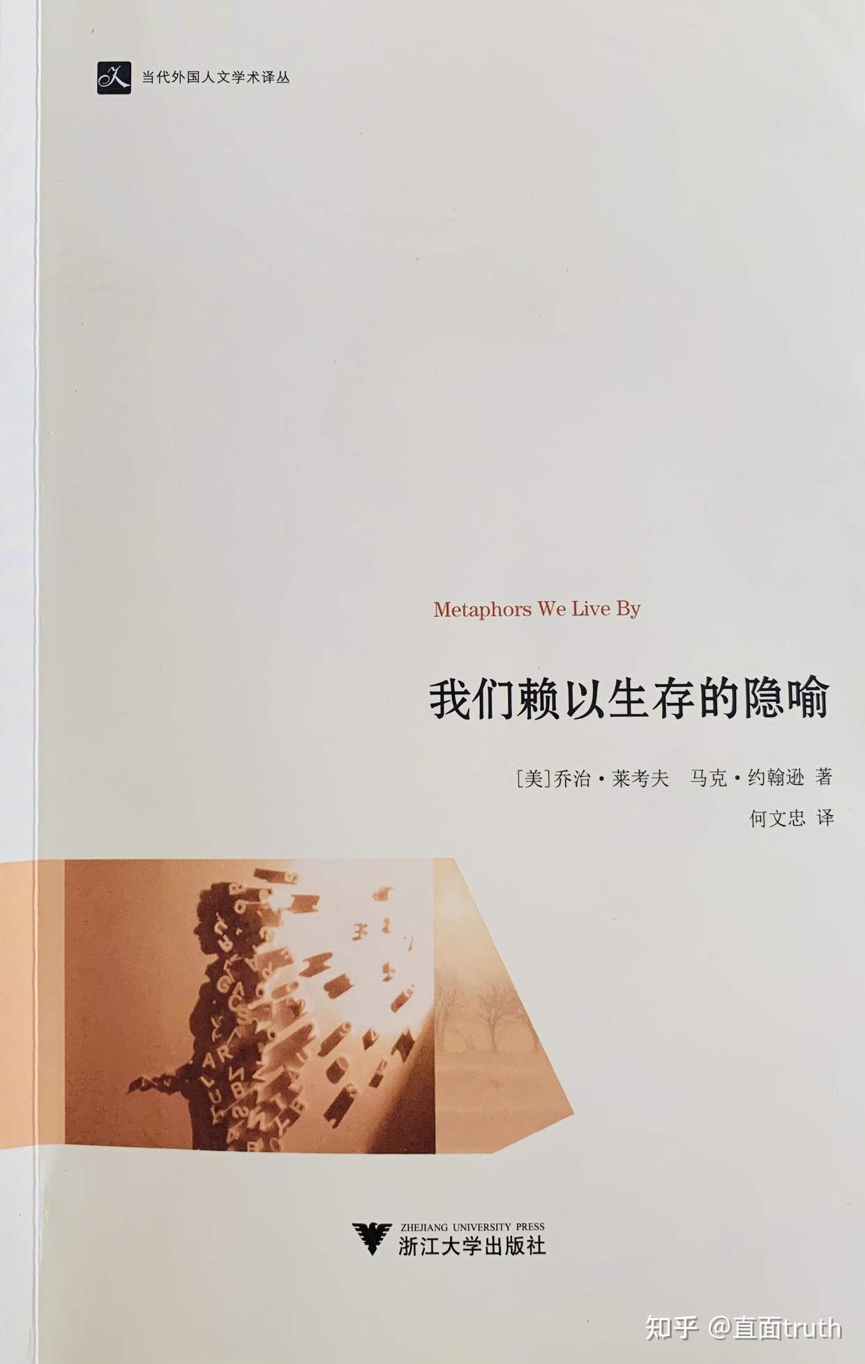 我们赖以生存的隐喻使我关注到生活中无所不在的隐喻