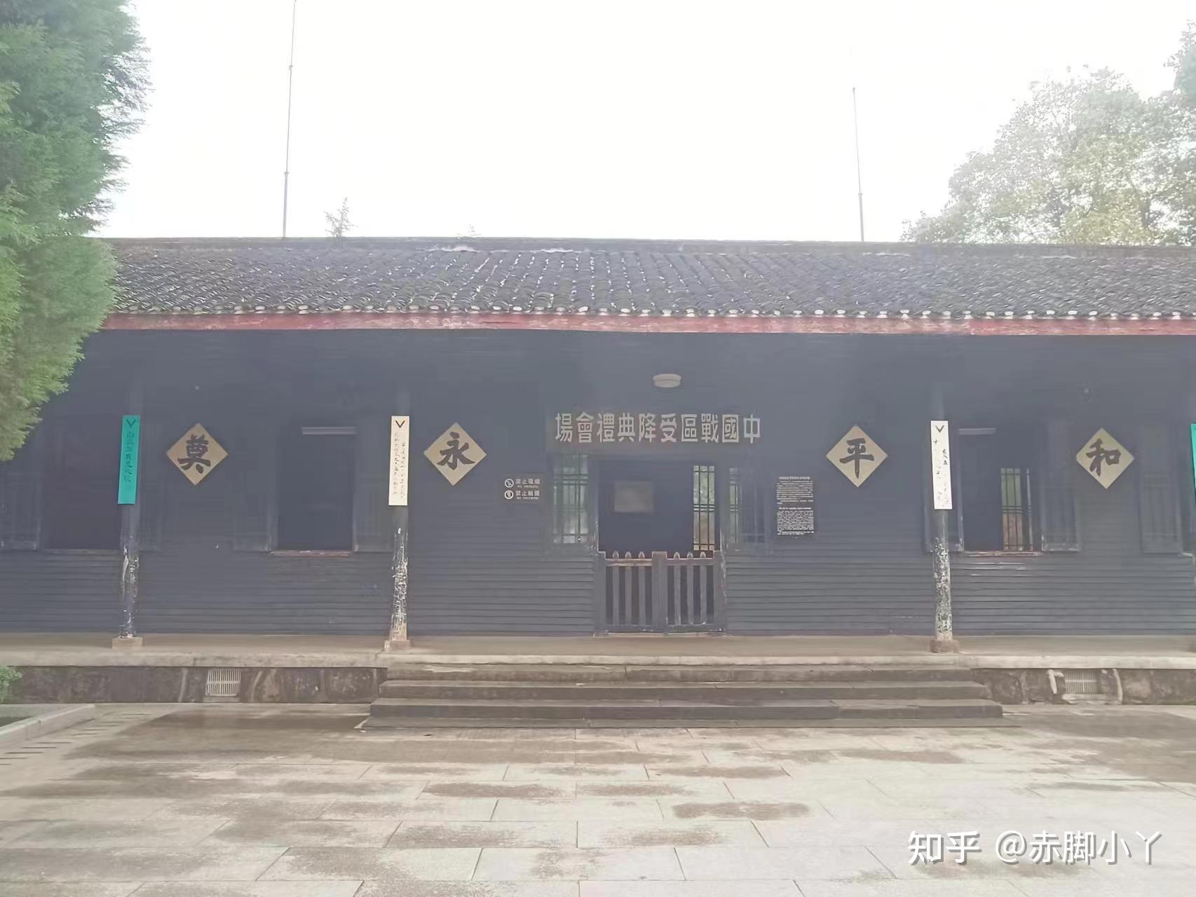 湖南-怀化-中国人民抗日战争胜利受降纪念馆 - 知乎