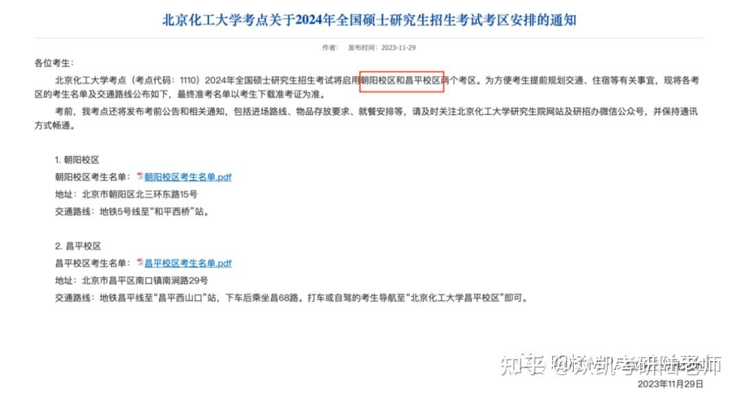 24考研考场安排座位号速查! - 知乎