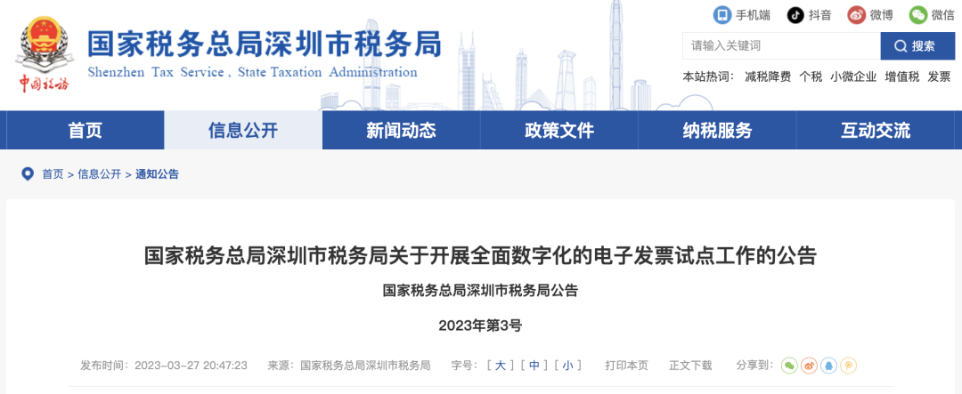 无处遁形!“金税四期”监管体系大升级 - 知乎