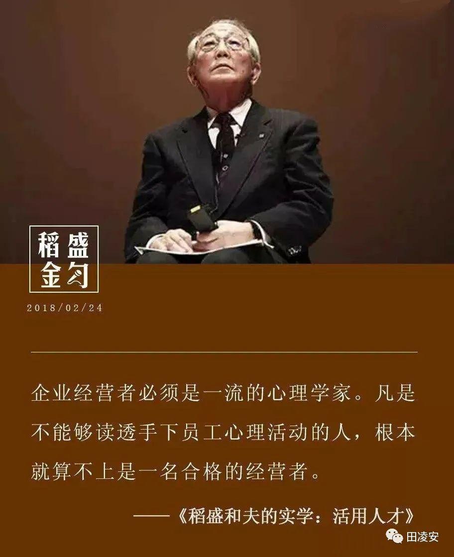 稻盛和夫工作不仅仅为了生存它能磨练心智