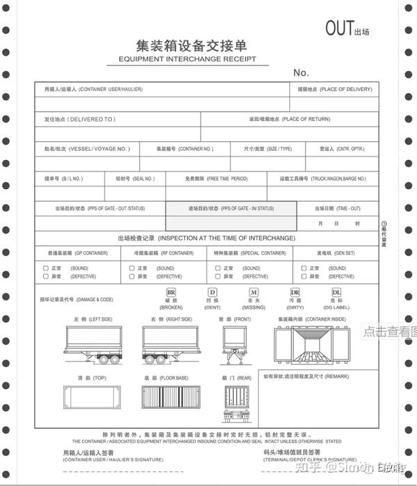 集装箱设备交接单EIR及其纸质流转过程 知乎