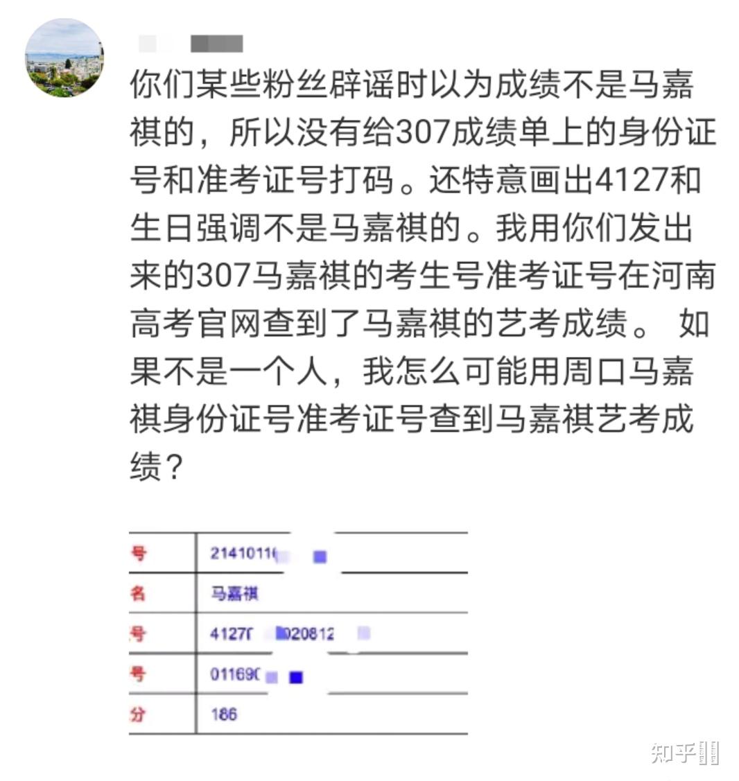 马嘉祺真的只考了307吗