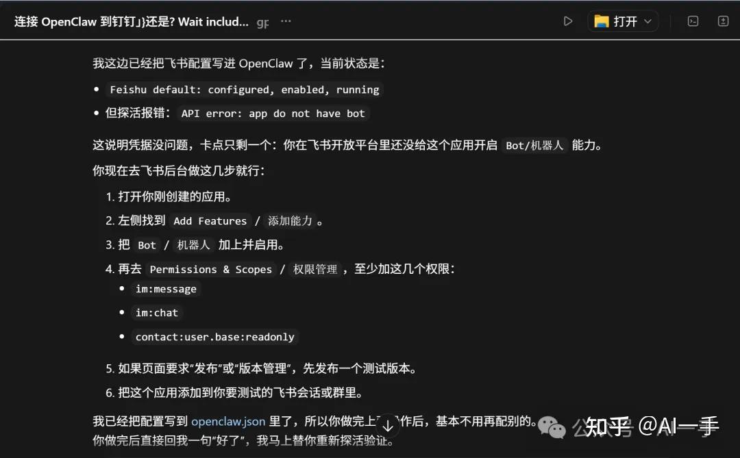 不用查任何教程，让 Codex 帮我把 OpenClaw 接上飞书 - 知乎