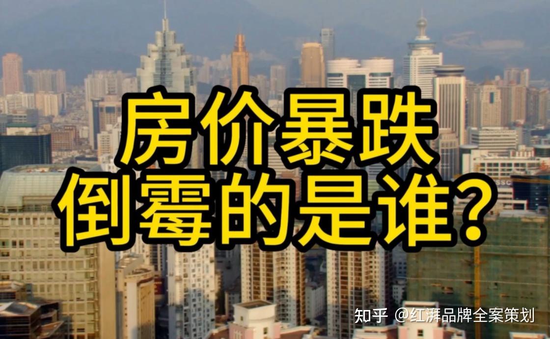 如果房价暴跌,普通人买房是变容易还是变更困难了? - 知乎