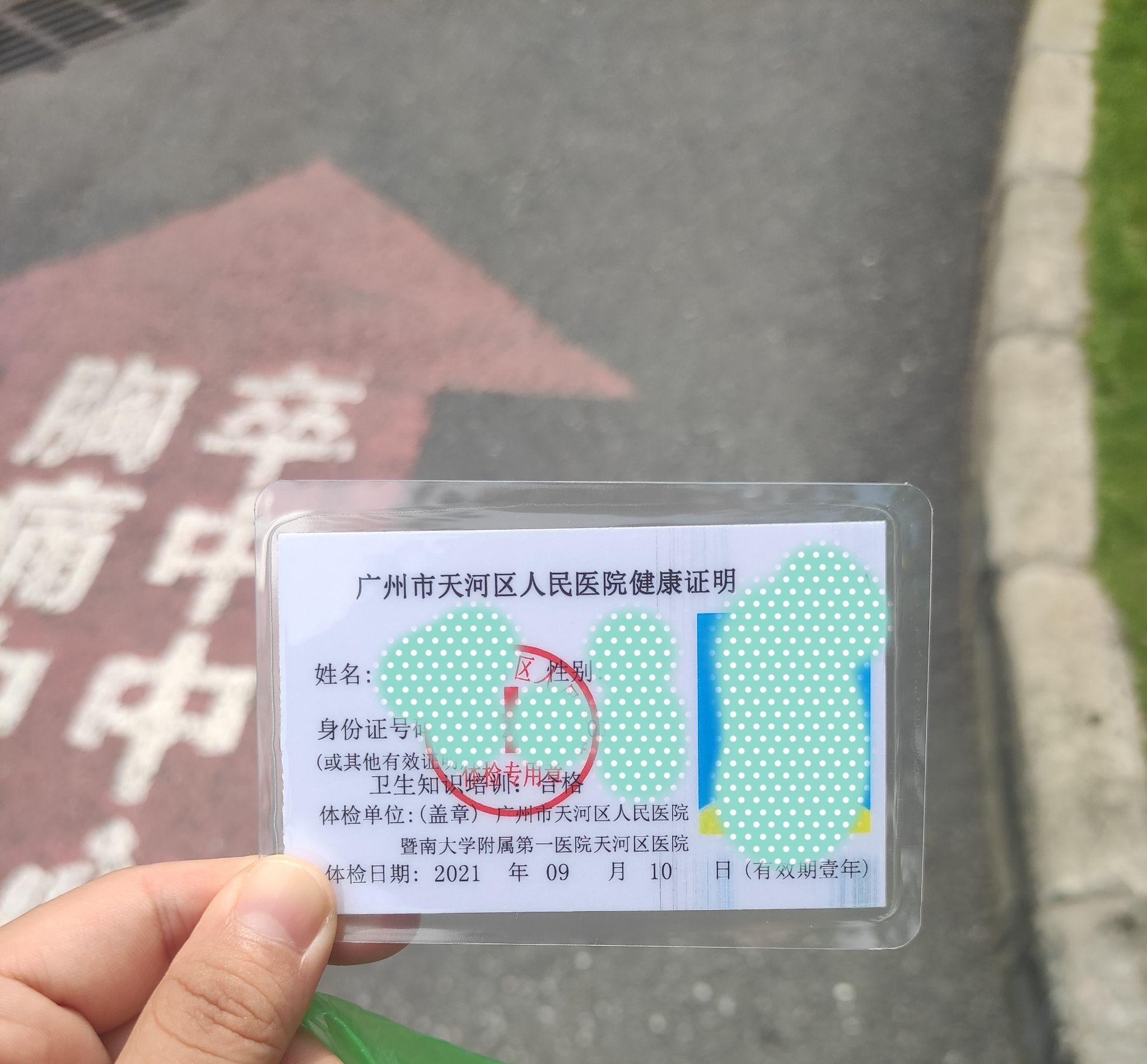 天河人民医院办理健康证很坑 没培训也说培训合格