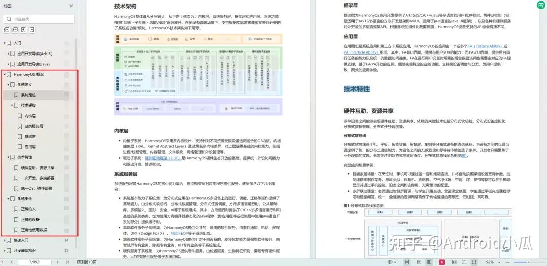 網易美團等大廠急招鴻蒙開發