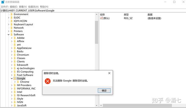 如何删除谷歌浏览器的注册表