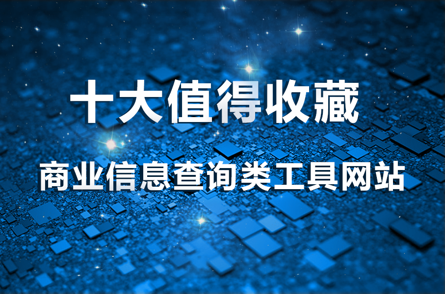 在信息透明化,公開化的互聯網時代,幫助我們獲取信息的渠道開始