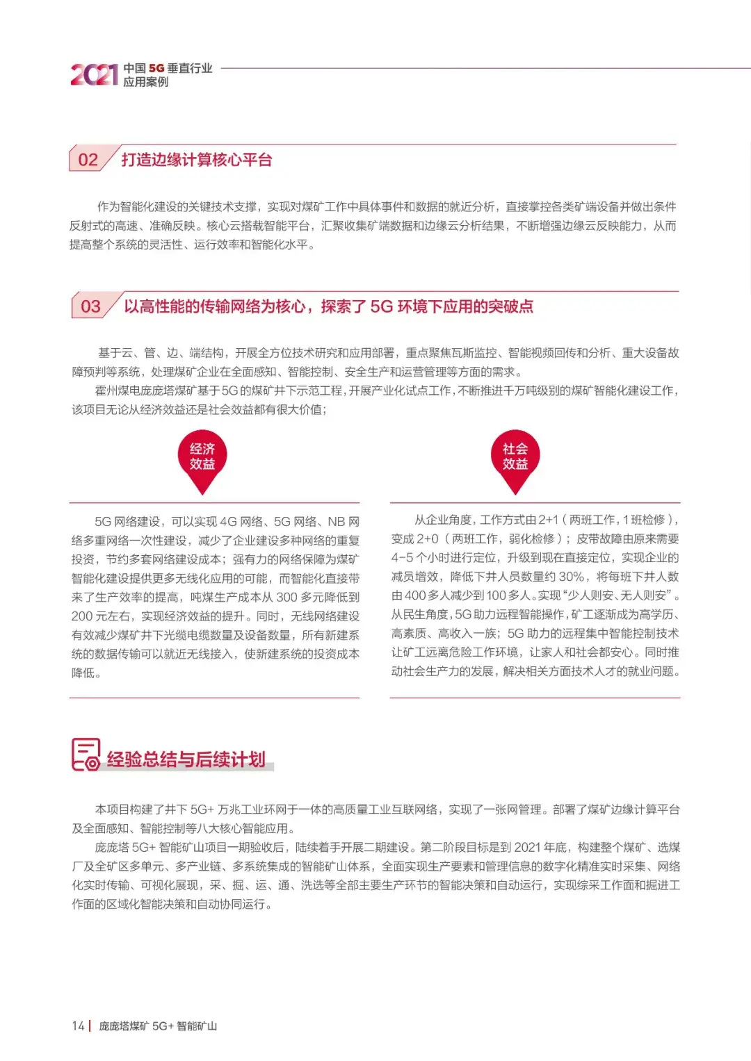 21个5G垂直应用案例,一览新一代信息技术发展现状16 21个5G垂直应用案例,一览新一代信息技术发展现状