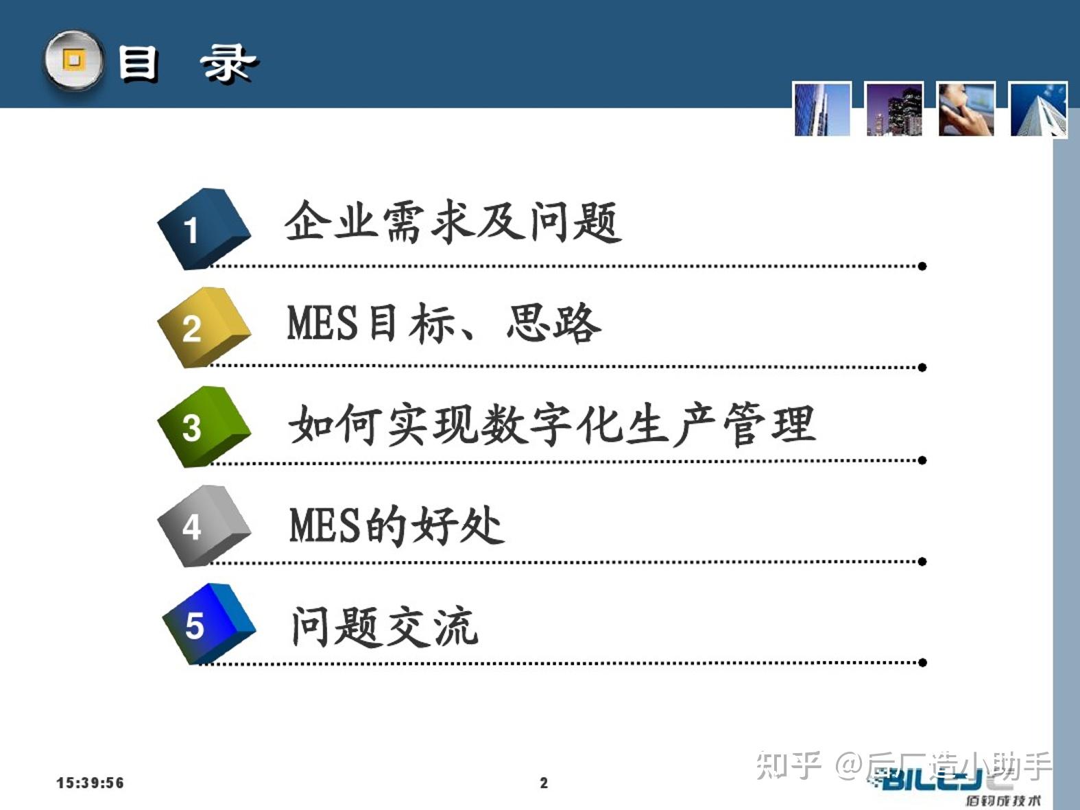 什么是MES系统优势是功能是 知乎