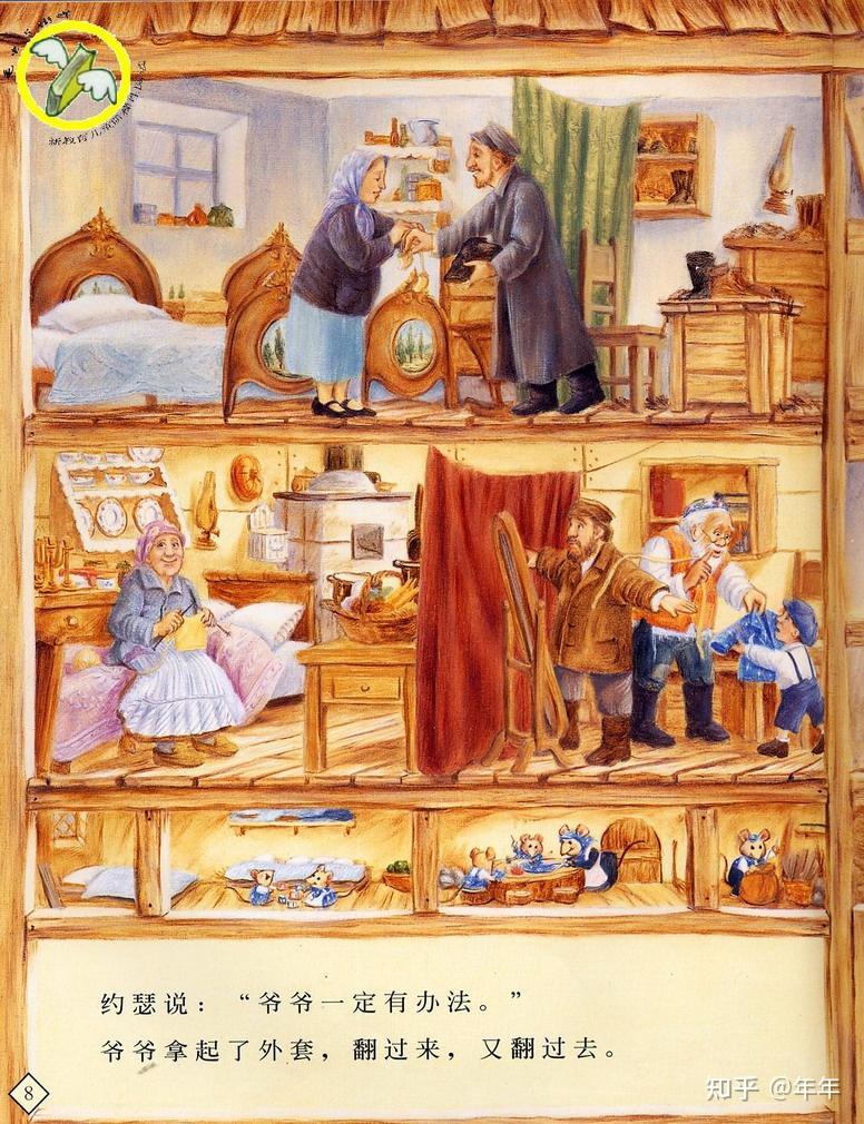 绘本导读系列1001《爷爷一定有办法》