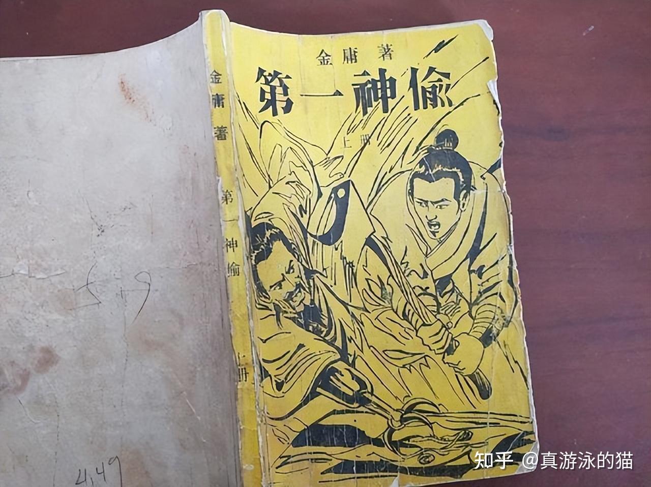 冒充金庸的3本武侠小说,蹭金庸热度,骗了许多武侠迷 - 知乎
