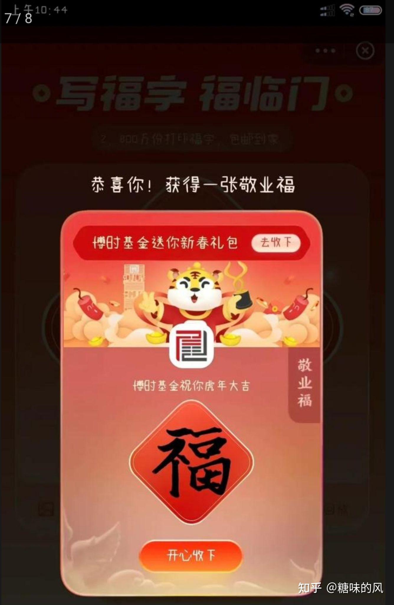 敬业福2022图片