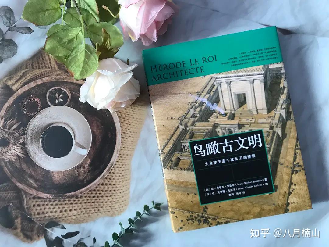 《鸟瞰古文明》:从犹太王国建筑,观大希律王跌宕起伏的一生 - 知乎