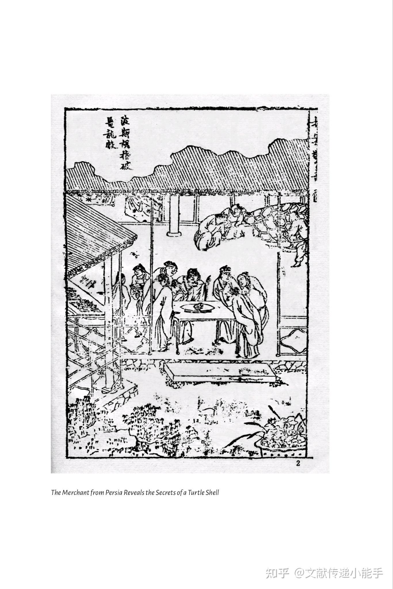 凌濛初,拍案惊奇,英译本,英文版,杨曙辉、杨韵琴译Slapping the Table in Amazement: a Ming ...