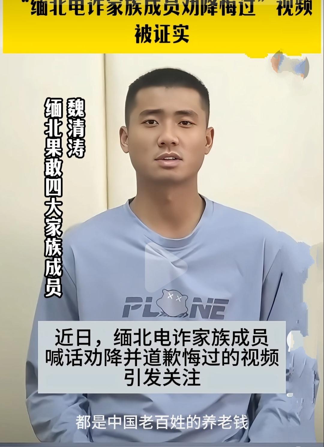 通过视频的方式劝降,其中一个劝降视频就是魏家魏超仁的儿子魏清涛,他