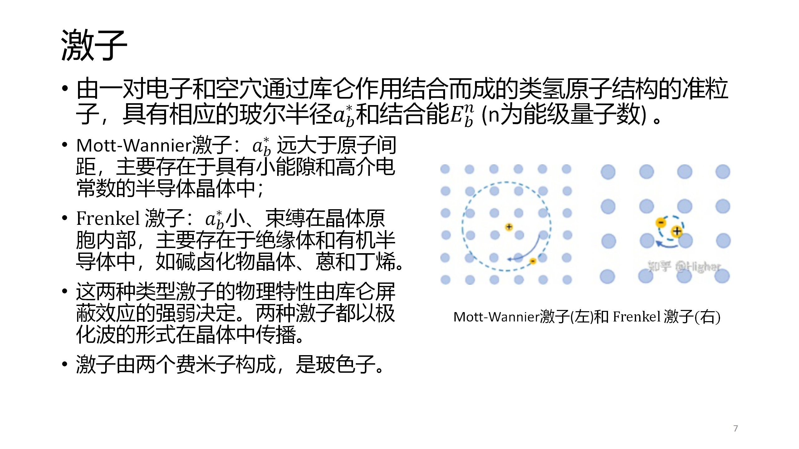 激子极化激元的玻色-爱因斯坦凝聚 - 知乎