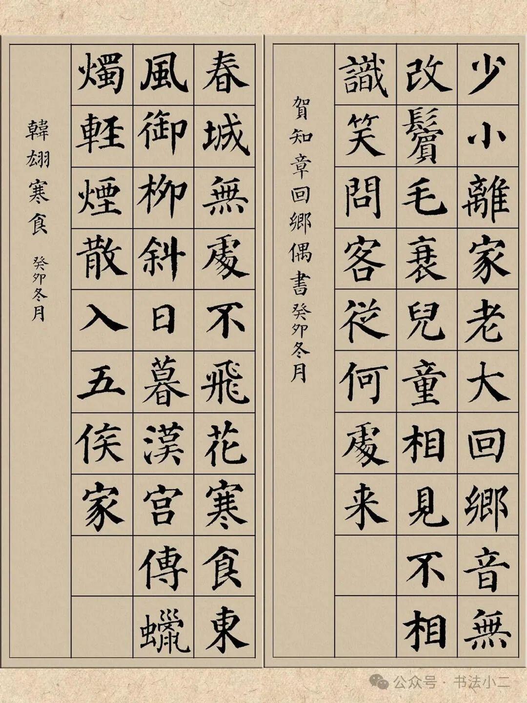 颜真卿集字唐诗16首，请查收！ - 知乎