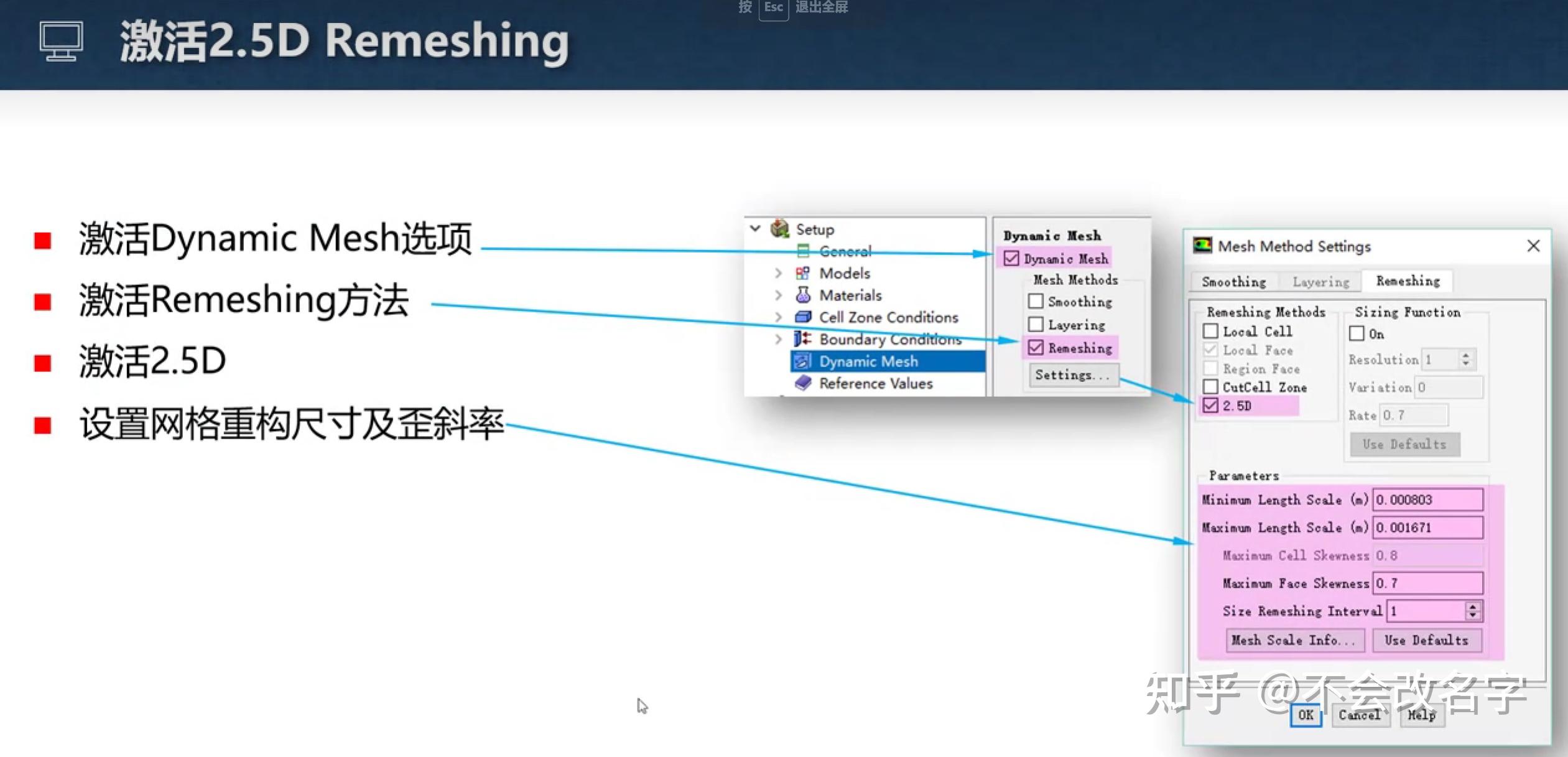 Remeshing Multiple Windows Fluent动网格(1) - 知乎