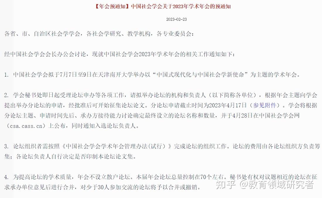 学会是什么？人文社科领域有哪些国家一级学会？ 知乎