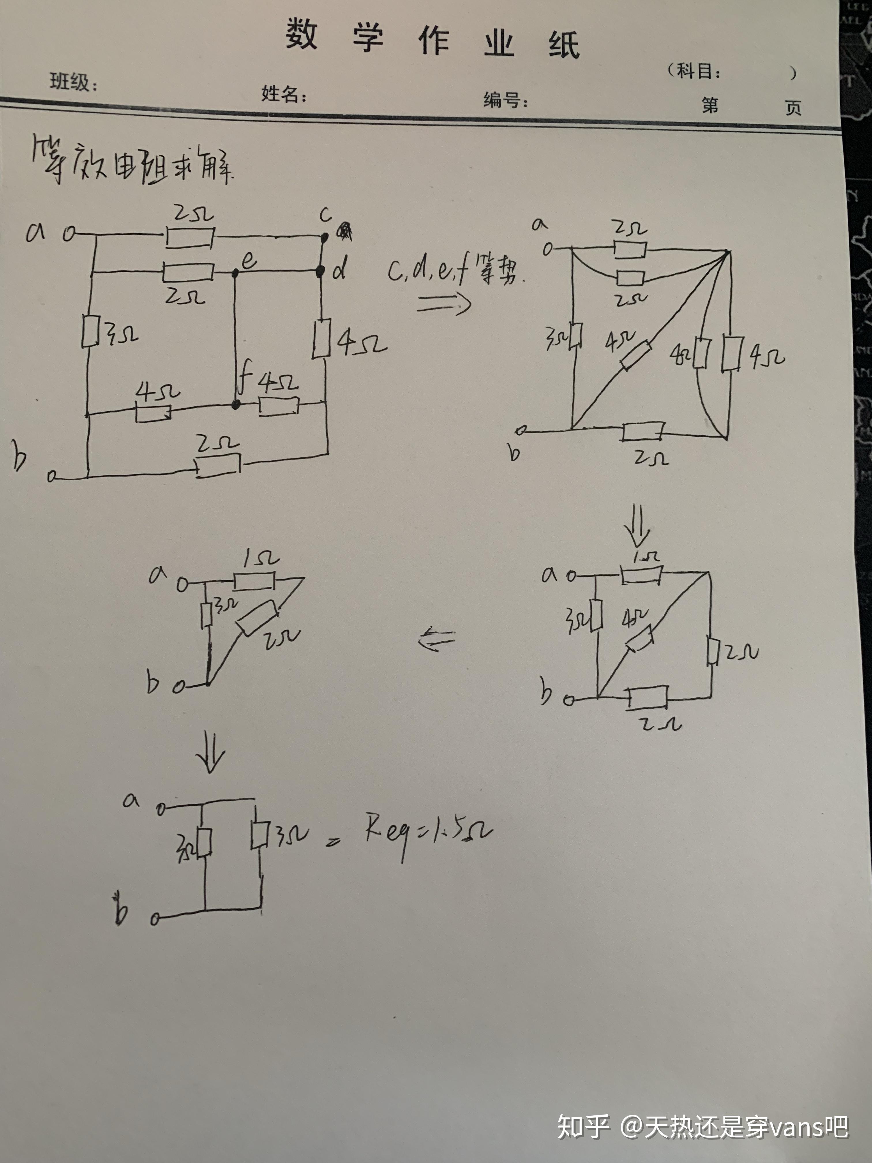 一个混联纯电阻电路的等效值计算