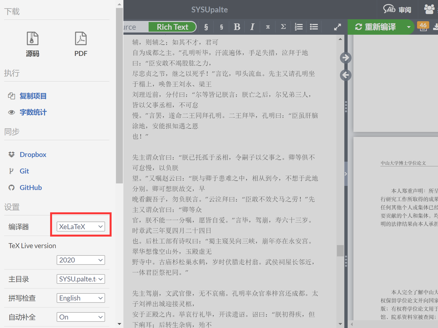 Overleaf中使用模板,如何选择中文 - 知乎