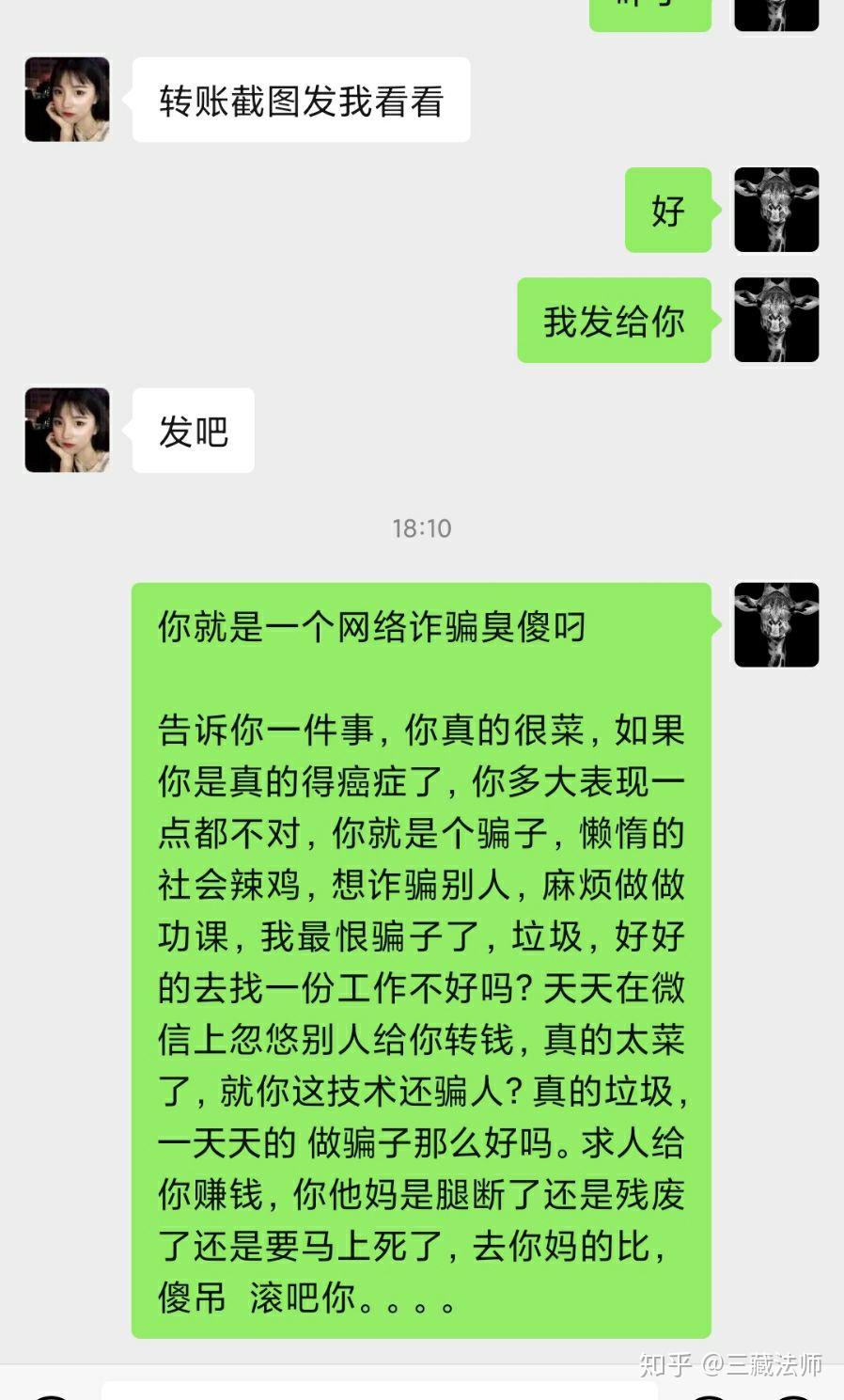qq微信骗子现在是无所不在会会她