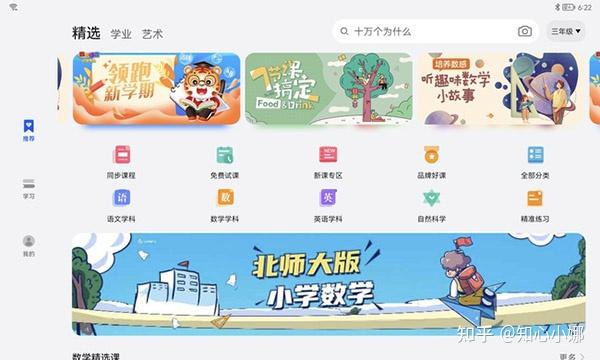 4英寸平板搭載了教育中心app,軟件中針對不懂成長階段有著不同的交互